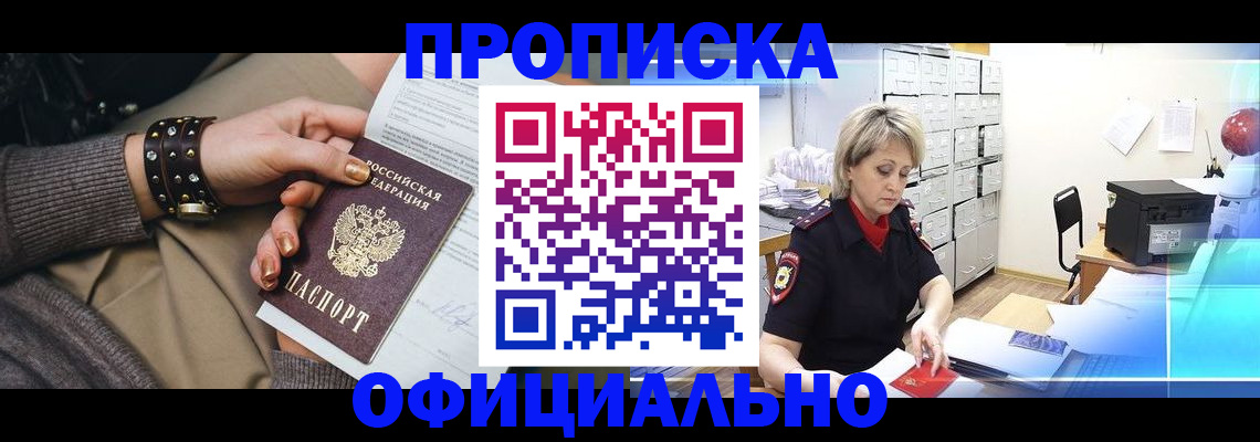 прописка законно в Лангепасе