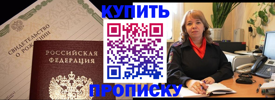 прописка 2025 в Лангепасе