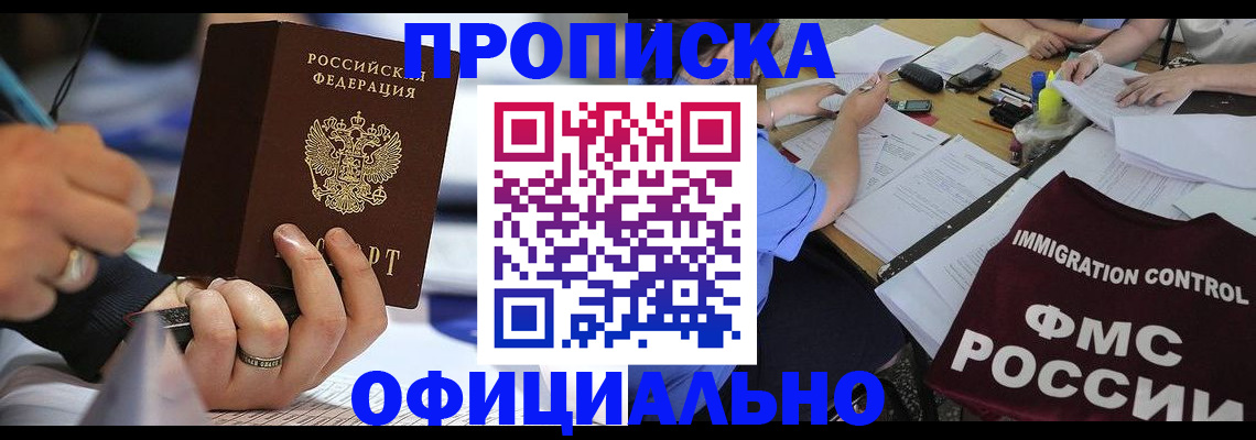 прописка гарантия в Лангепасе